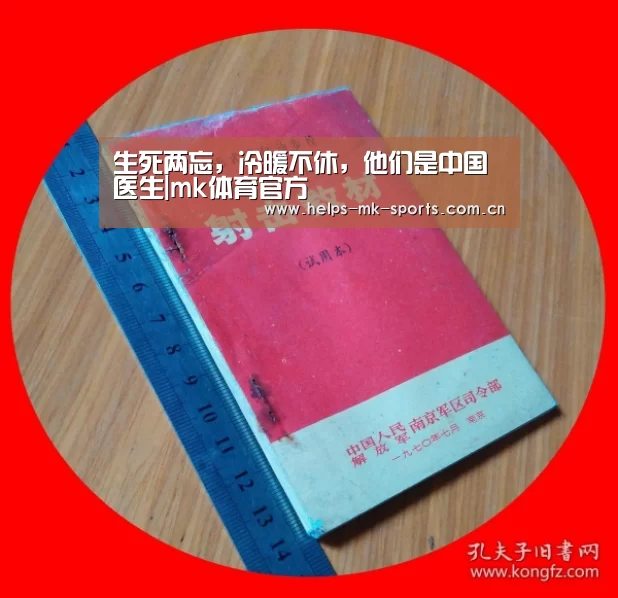 生死两忘,冷暖不休,他们是中国医生|mk体育官方(图4) mk体育