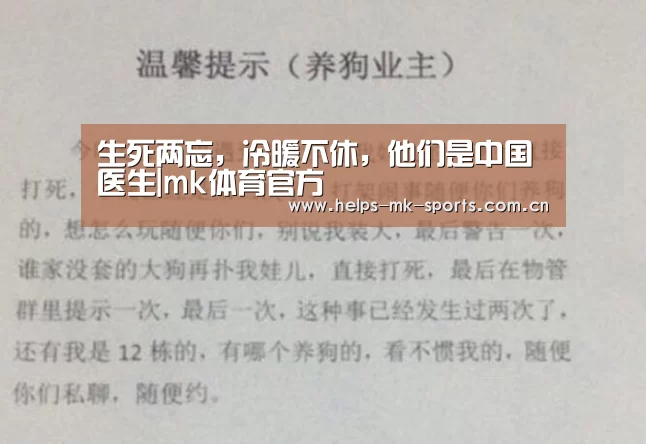 生死两忘,冷暖不休,他们是中国医生|mk体育官方(图3) mk体育