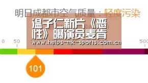 温子仁新片《恶性》曝演员麦肯娜·格瑞丝加盟‘mk体育官方’