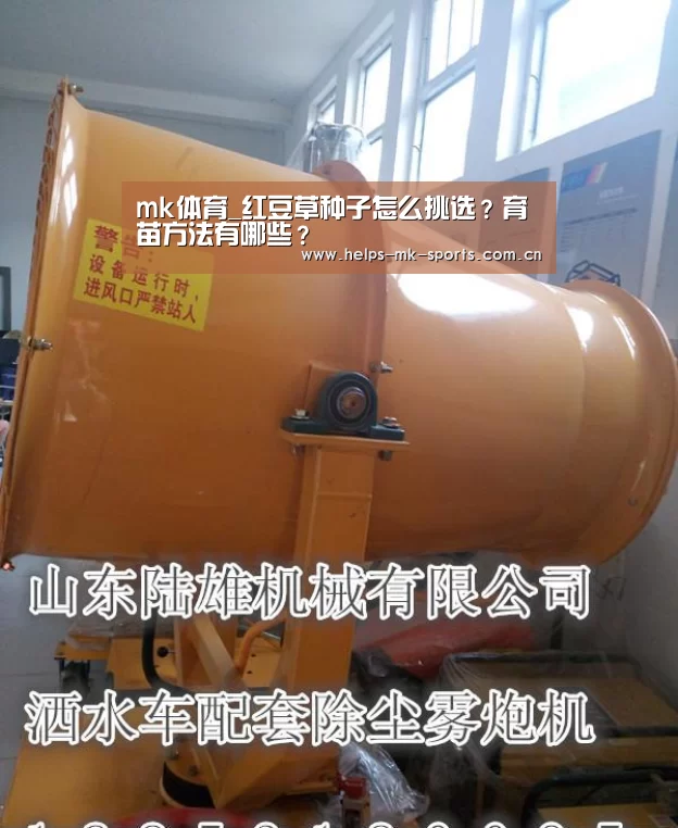 mk体育_红豆草种子怎么挑选?育苗方法有哪些?(图2) mk体育官方