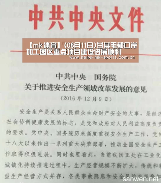 【mk体育】(08月11日)甘其毛都口岸加工园区重点项目建设进展顺利(图1) mk体育官方