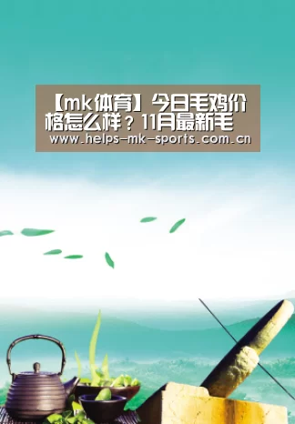 mk体育