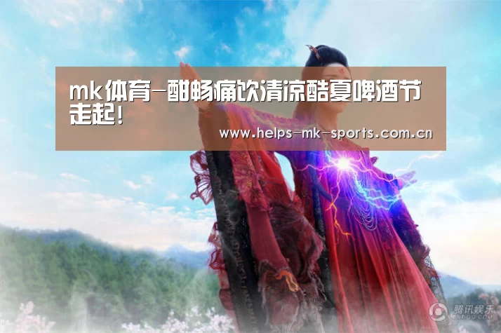 mk体育官方