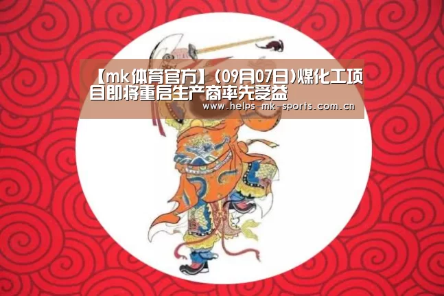 mk体育官方