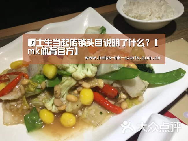 mk体育