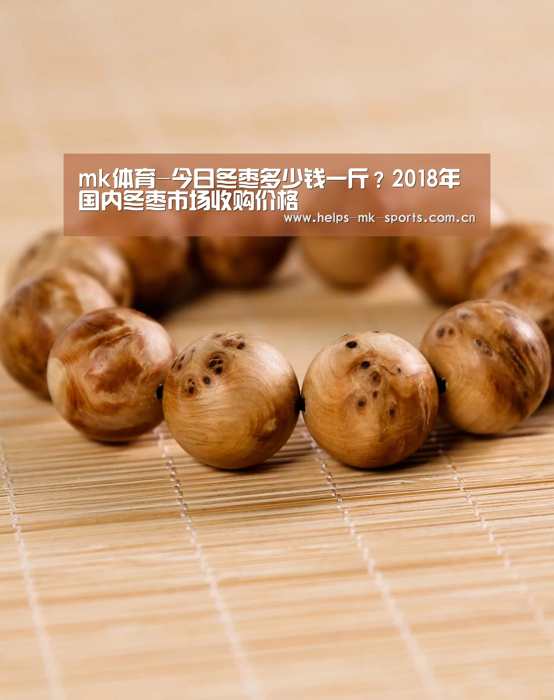 mk体育-今日冬枣多少钱一斤?2018年国内冬枣市场收购价格(图4) mk体育官方