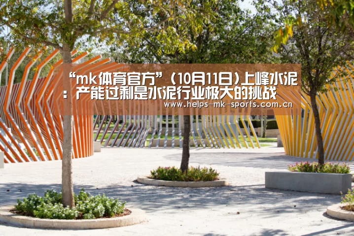mk体育官方