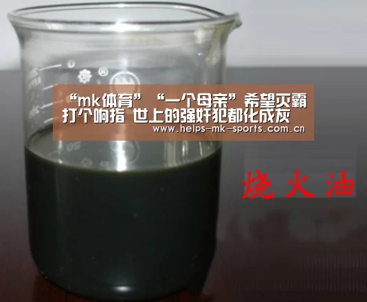 mk体育