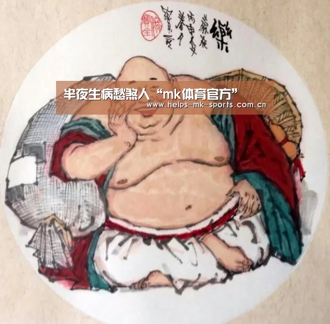 mk体育官方