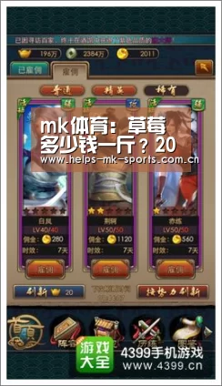 mk体育:草莓多少钱一斤?2019年1月9日大棚草莓价格行情(图1) mk体育官方