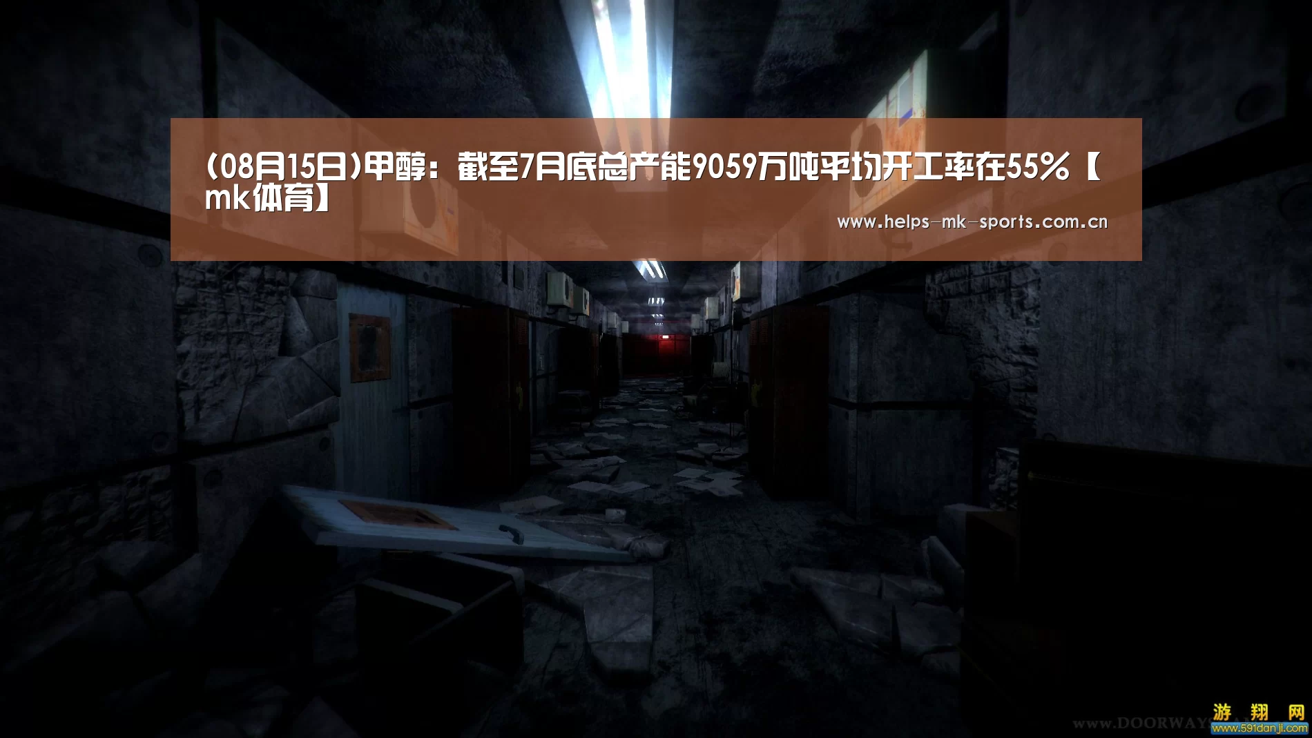 (08月15日)甲醇:截至7月底总产能9059万吨平均开工率在55%【mk体育】(图2) mk体育