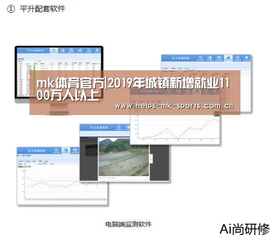 mk体育官方|2019年城镇新增就业1100万人以上(图3) mk体育官方