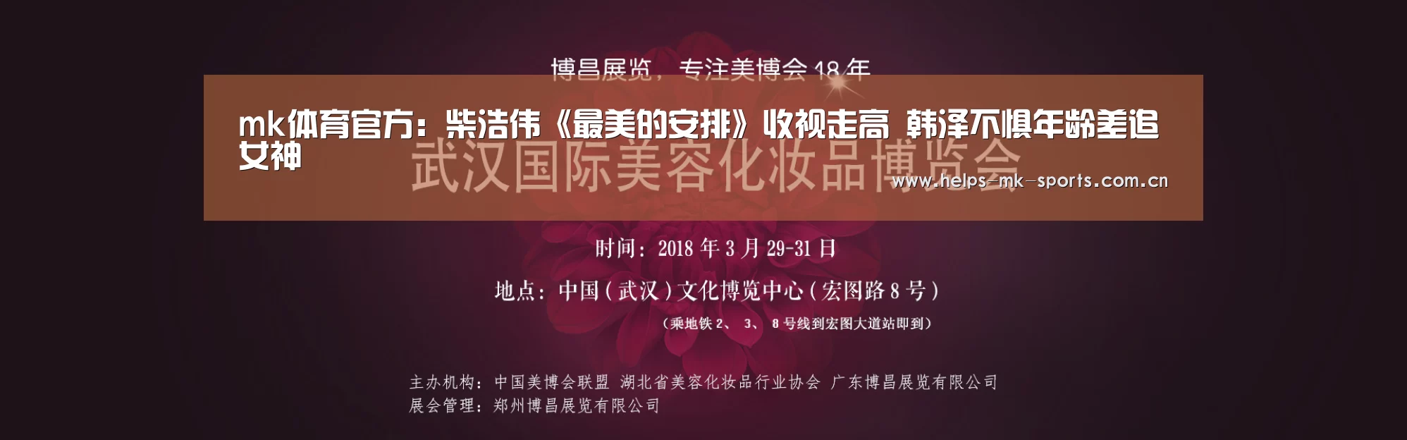 mk体育官方:柴浩伟《最美的安排》收视走高 韩泽不惧年龄差追女神(图3) mk体育官方