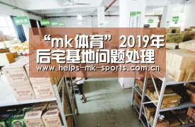 mk体育