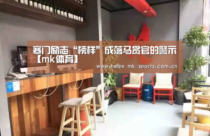 mk体育